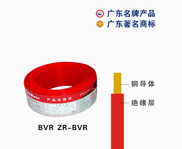 BVR ZR-BVR珠江电缆